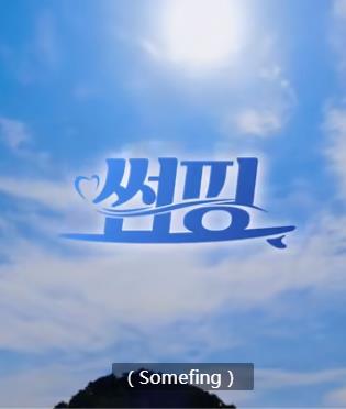 暧昧冲浪封面图