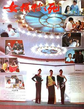 女模特之死[电影解说]封面图