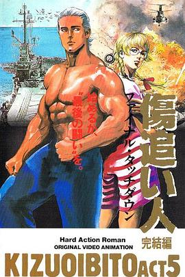 伤追之人[电影解说]封面图