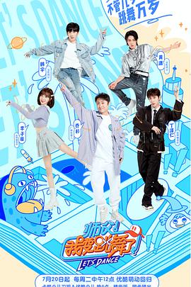 师父！我要跳舞了 第二季封面图