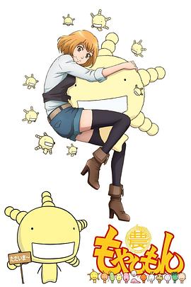 萌菌物语[电影解说]封面图