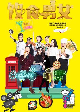 饮食男女封面图