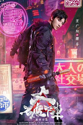 大破阵[电影解说]封面图