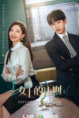 女士的法则封面图