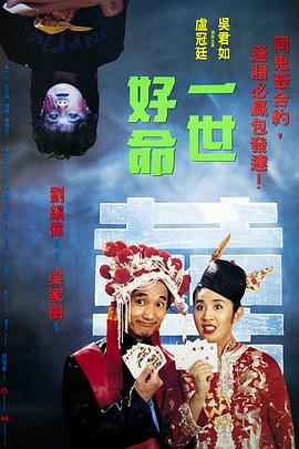 一世好命国语封面图