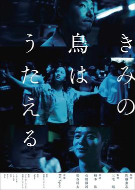 你的鸟儿会唱歌[电影解说]封面图