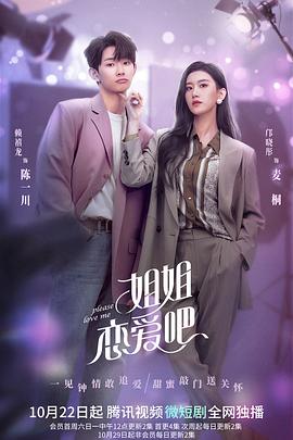 姐姐恋爱吧封面图