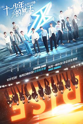 十一少年的秋天封面图