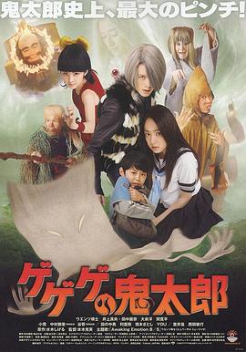 咯咯咯鬼太郎[电影解说]封面图