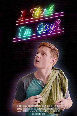 我想我是基?封面图