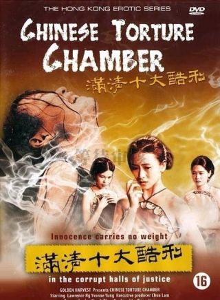 满清十大酷刑封面图