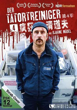 现场清理人第四季封面图