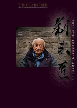 剃头匠[电影解说]封面图
