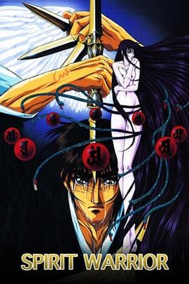 真·孔雀王[电影解说]封面图