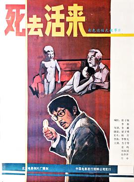 死去活来1987封面图