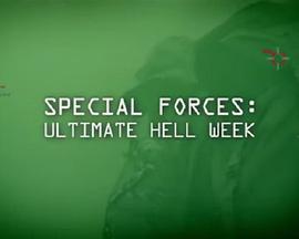 特种部队: 终极地狱周 第一季封面图