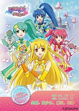 巴啦啦小魔仙之梦幻旋律[电影解说]封面图