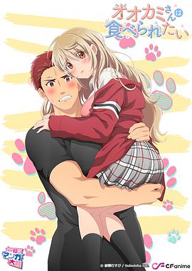 大神同学想被吃掉封面图