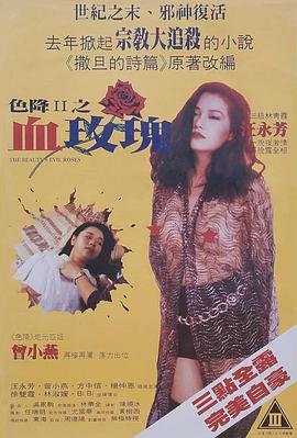 色降2之血玫瑰封面图
