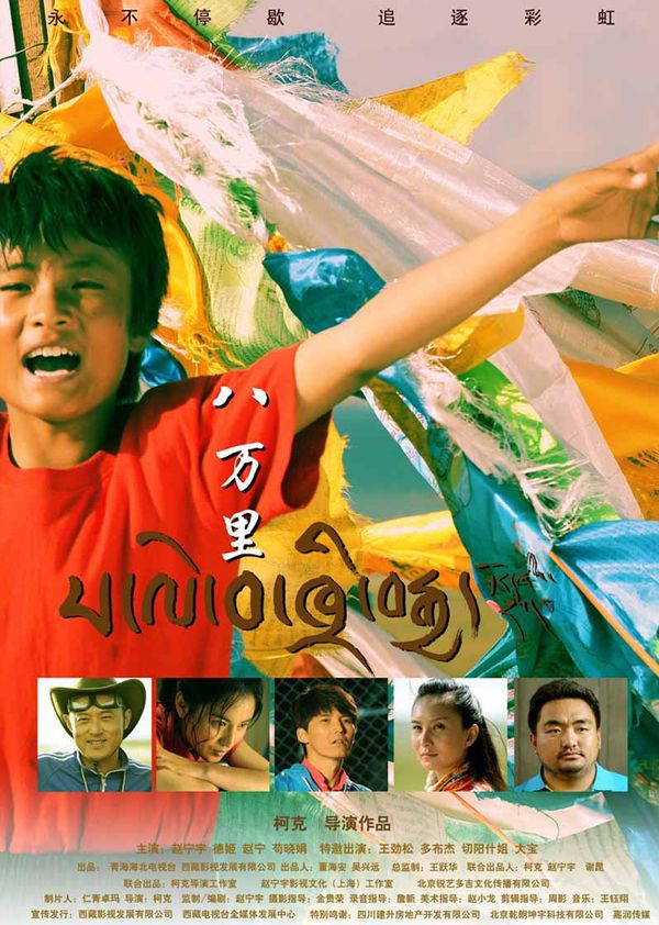 八万里封面图