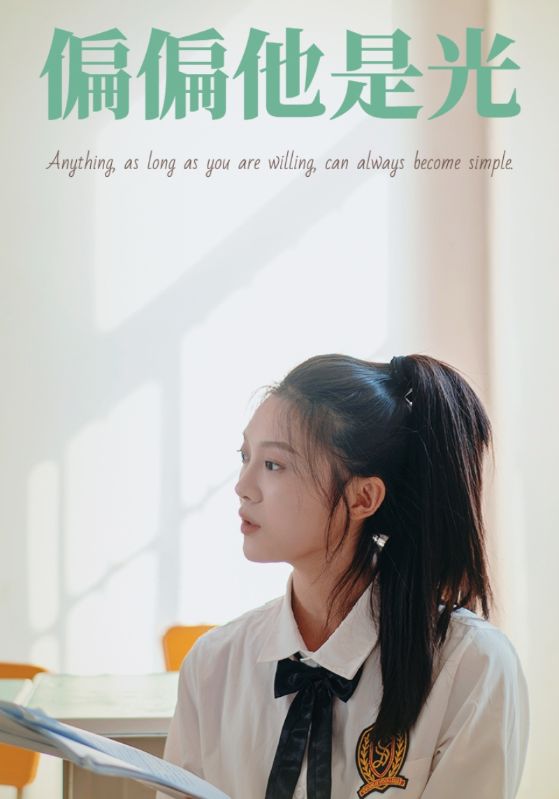 偏偏他是光封面图