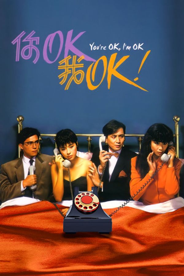 你OK，我OK封面图