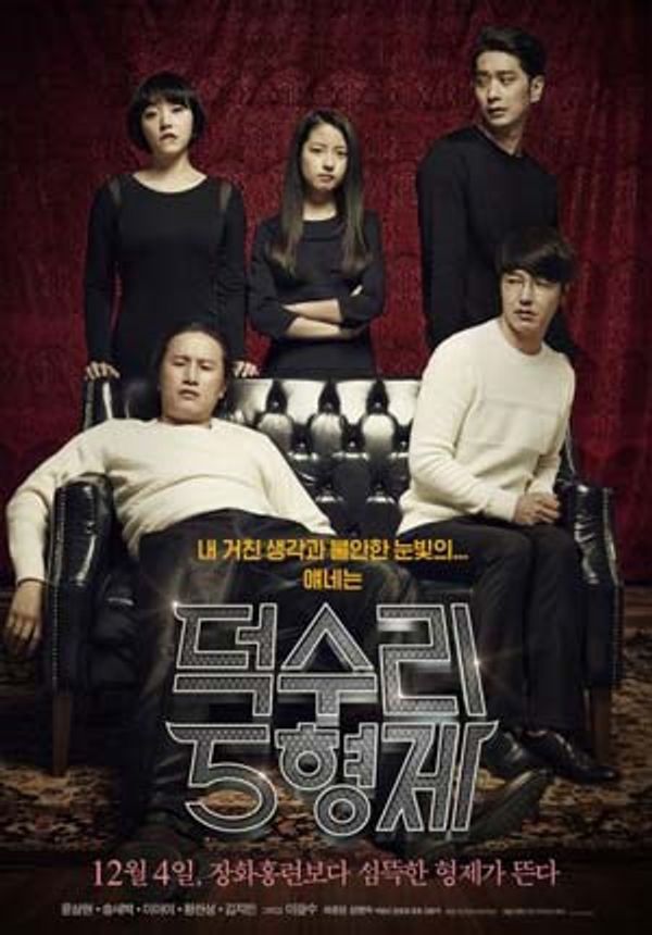 德水里五兄弟封面图