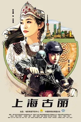 上海古丽封面图