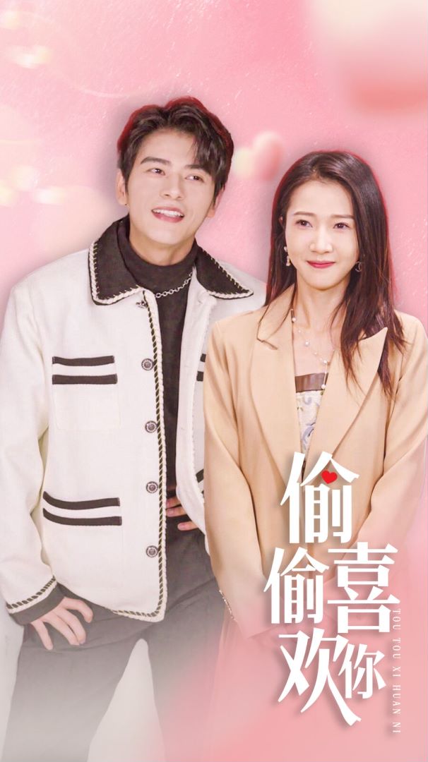 偷偷喜欢你封面图