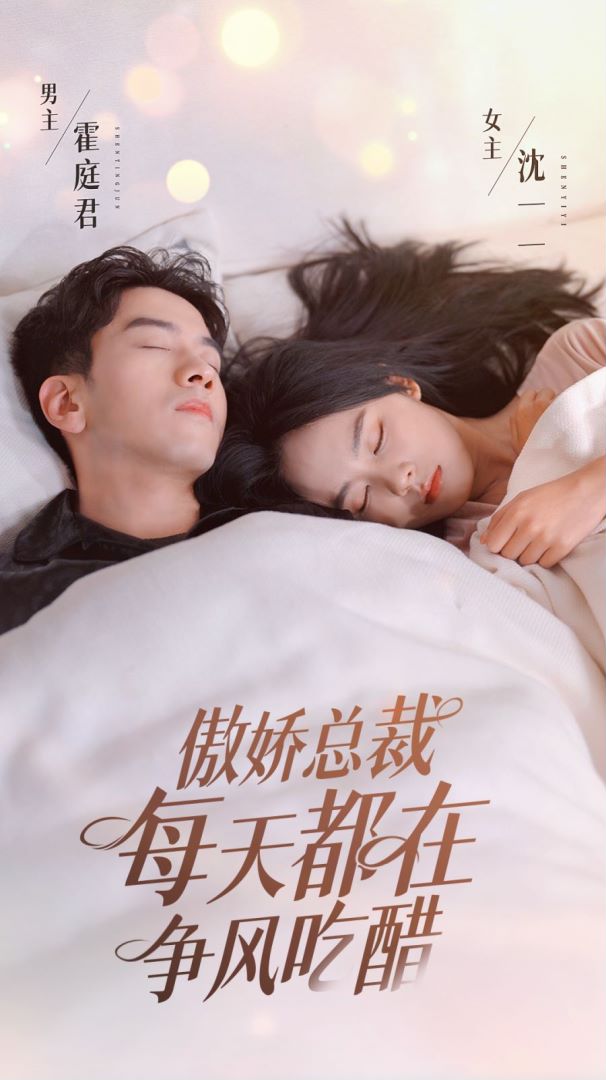 傲娇总裁每天都在争风吃醋封面图