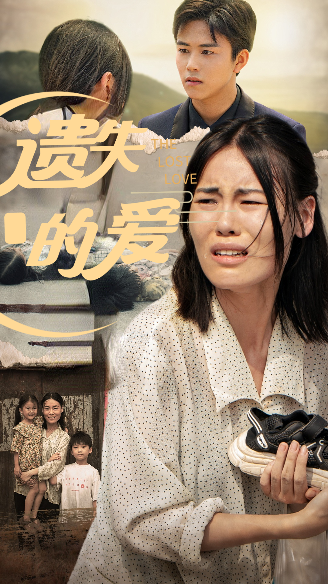 遗失的爱封面图