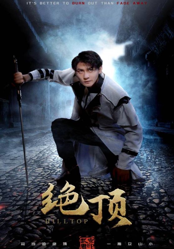 绝顶封面图