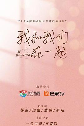 我和我们在一起封面图