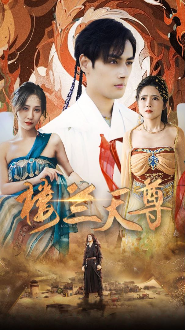 楼兰天尊封面图