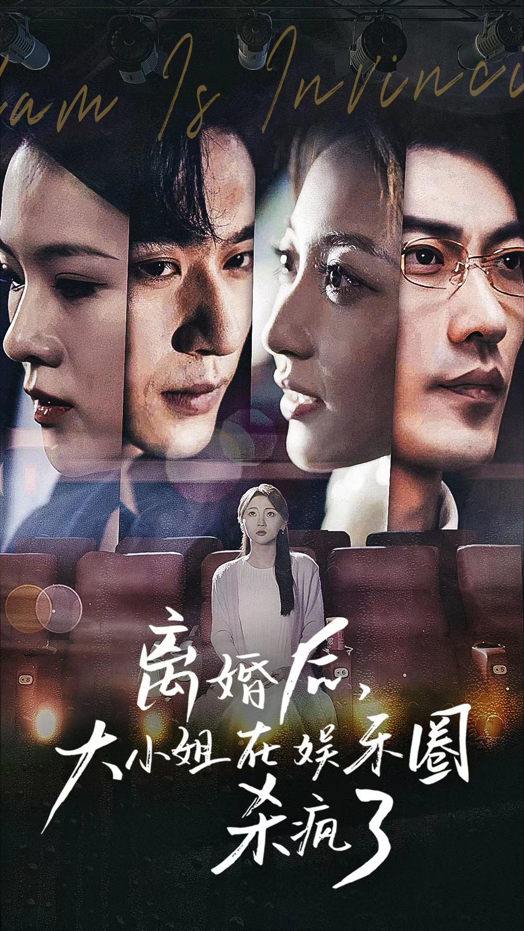 离婚后大小姐在娱乐圈杀疯了封面图