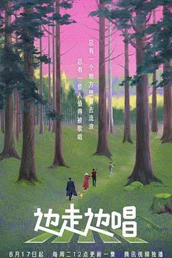 边走边唱封面图