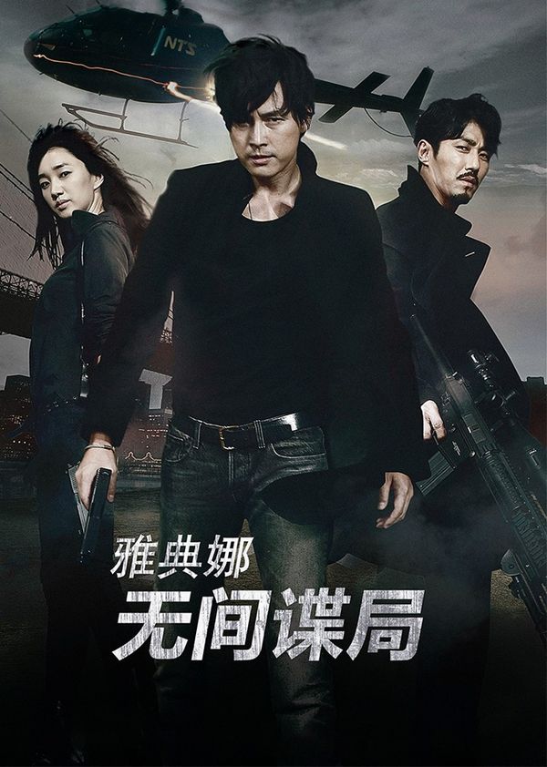 雅典娜：无间谍局封面图