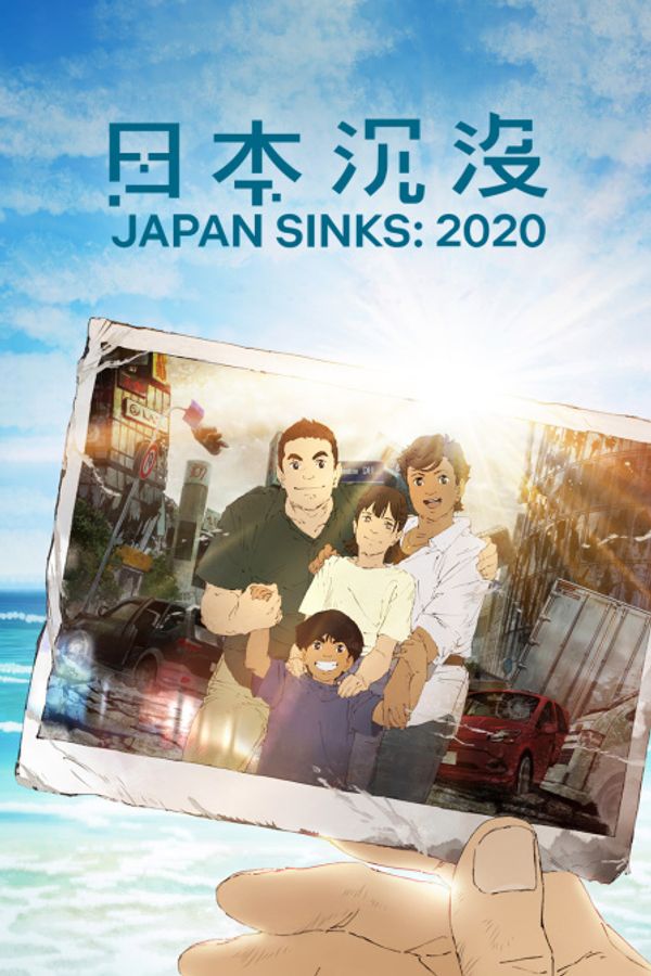 日本沉没封面图