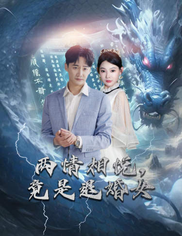 刁蛮退婚女，师姐帮我报大仇封面图