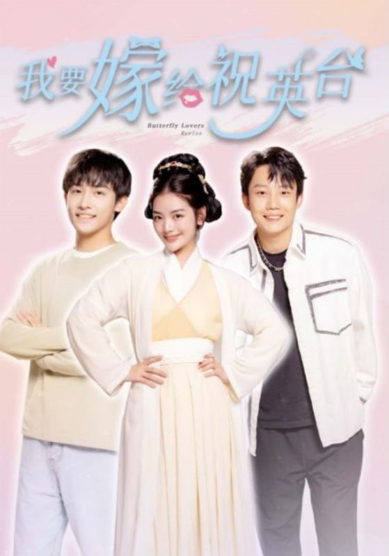 我要嫁给祝英台封面图