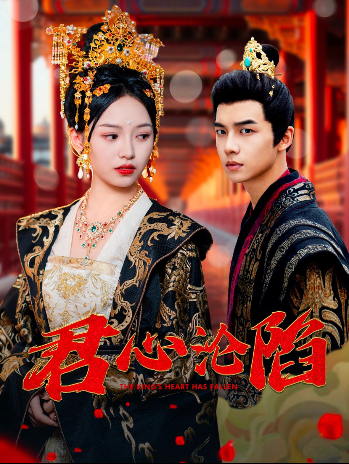 君心沦陷封面图