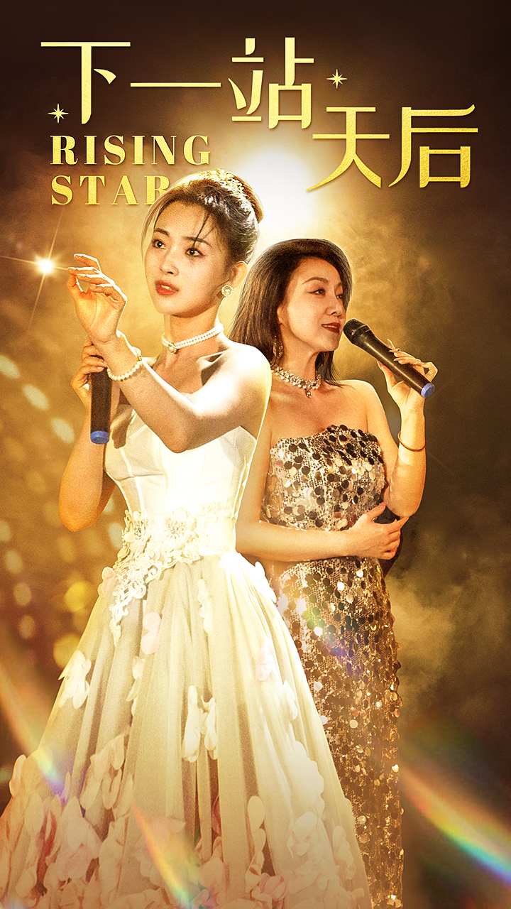 下一站天后天后成长手册封面图