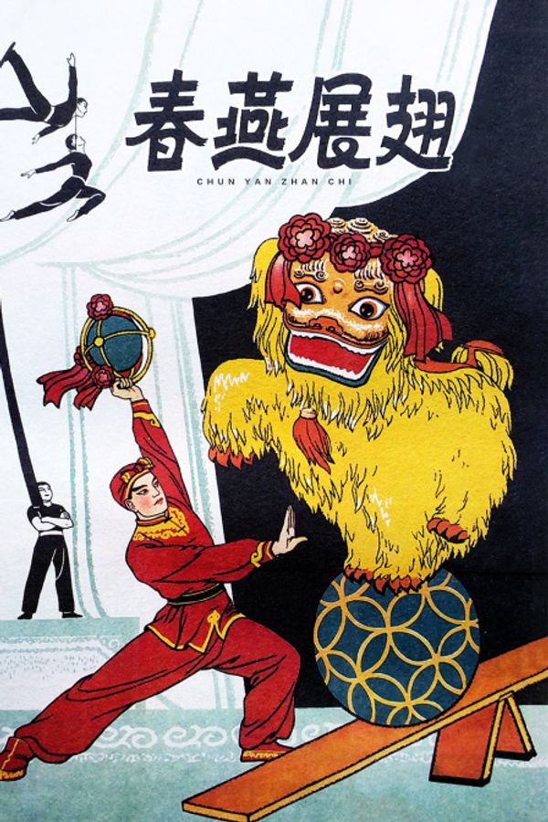 春燕展翅封面图