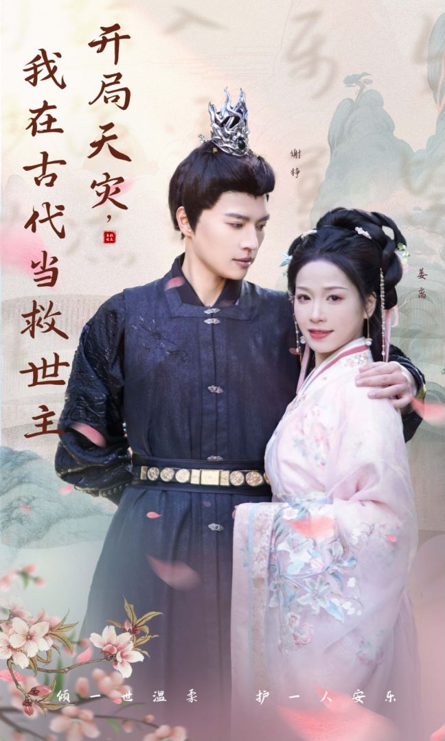开局天灾，我在古代当救世主封面图