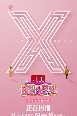 机智的恋爱封面图