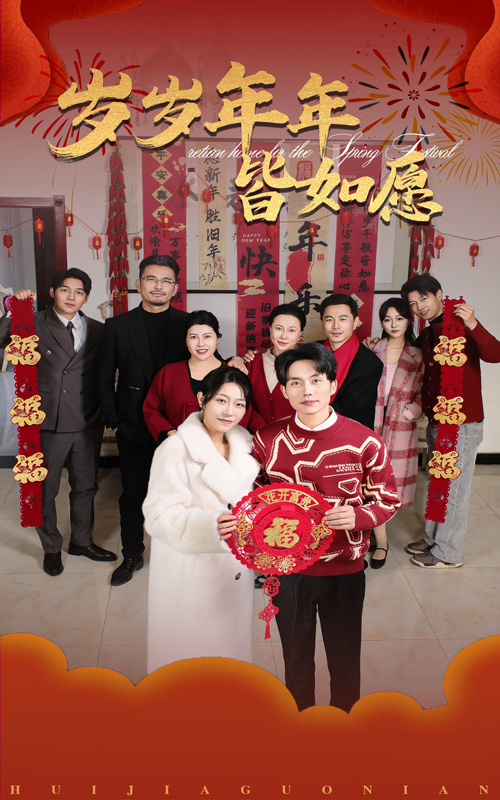 岁岁年年皆如愿封面图