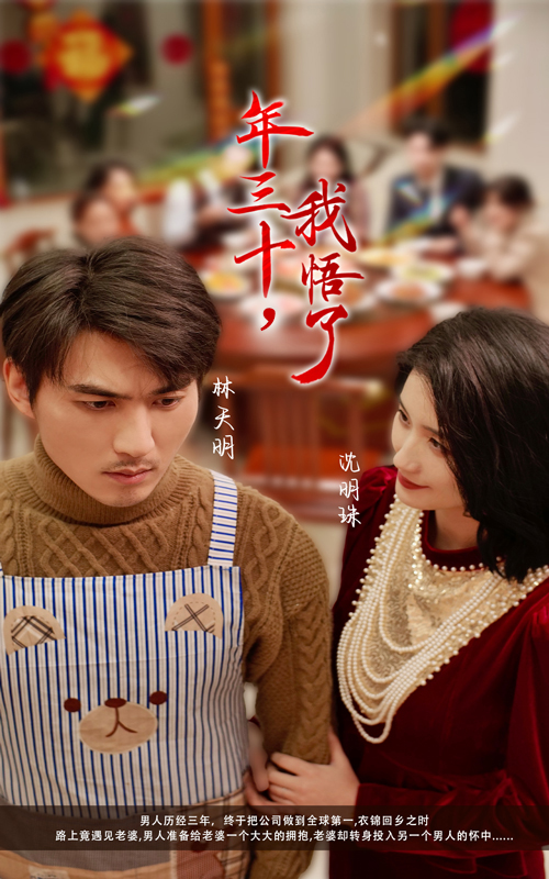 年三十我悟了封面图