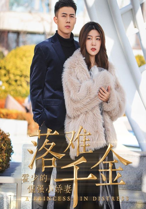 落难千金：霍少的倔强小娇妻封面图