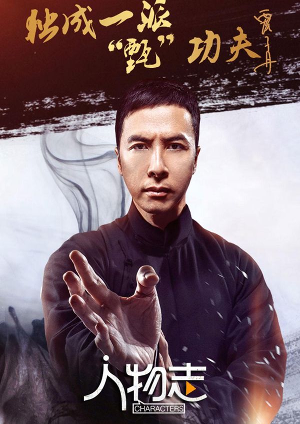 人物志：甄子丹封面图