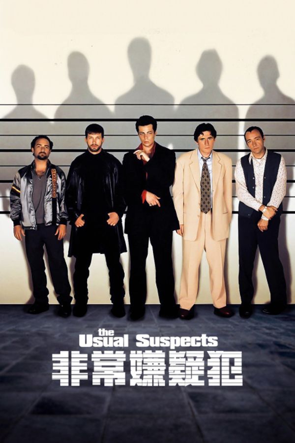 非常嫌疑犯封面图